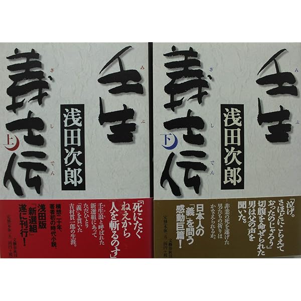 Amazon.co.jp: 壬生義士伝 4枚組 [DVD] : 渡辺謙, 高島礼子, 内藤剛志