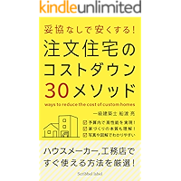 Amazon Co Jp 売れ筋ランキング 住宅建築 の中で最も人気のある商品です