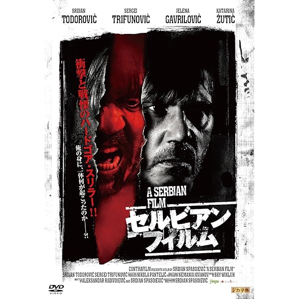 Amazon.co.jp: 56まで セルビアンフィルム 完全版 BD 品 品 : パソコン 