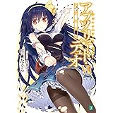 アブソリュート・デュオVII 禁忌の果実 (MF文庫J)