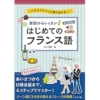 SOLD OUT   CD付き はじめてのフランス語 2冊セット SOLD OUT CD付き はじめてのフランス語 2冊セット