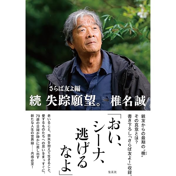 Amazon.co.jp: ハマボウフウの花や風 「椎名誠 旅する文学館