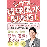 MASAページ スマホ暗証番号を「8376」にした時から運命は変わる！ 文庫