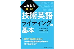これなら通じる技術英語ライティングの基本