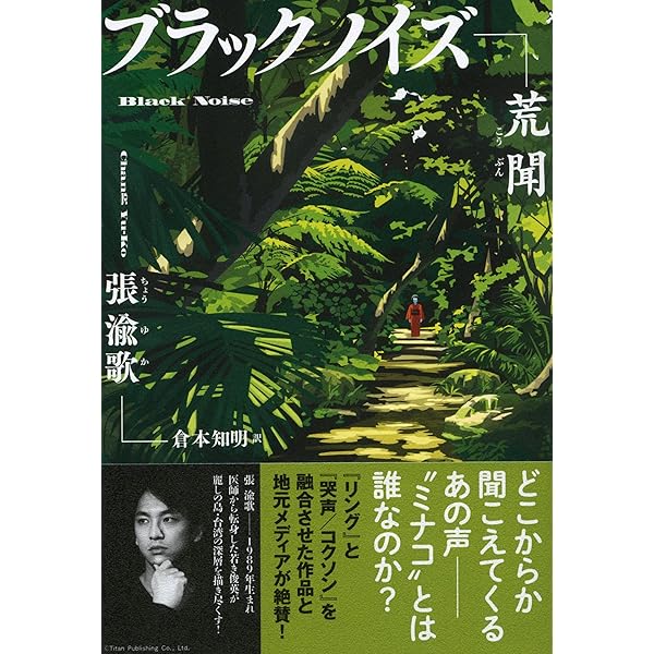 ブラック・ノイズ | トリーシャ・ローズ, 新田 啓子 |本 | 通販 | Amazon