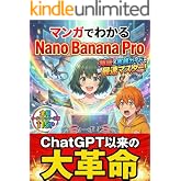 マンガでわかる Nano Banana Pro: 物語×実践で最速マスター！〜キャラ固定・文字入れ・部分修正が思いのまま！ Gemini時代の画像生成AI完全攻略【実践入門付き】【nanobanana】【Gemini 3 Pro Image】【ナノバ