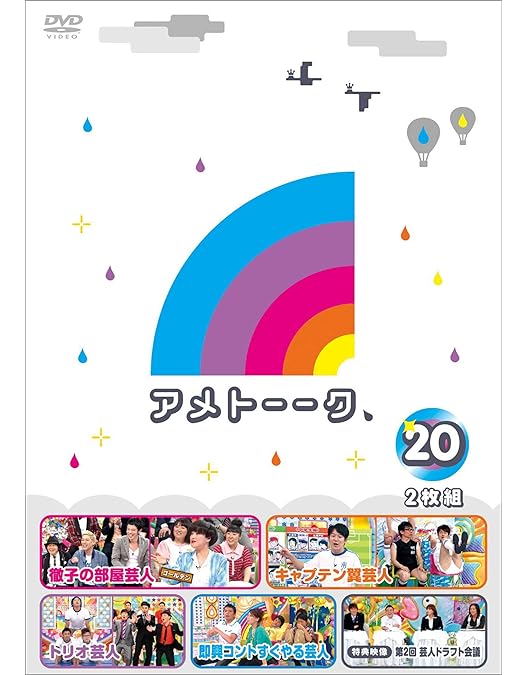 アメトーク1~33巻 特典DVD7枚 着せ替えジャケットあり アメトーク1~33巻 特典DVD7枚 着せ替えジャケットあり - メルカリ
