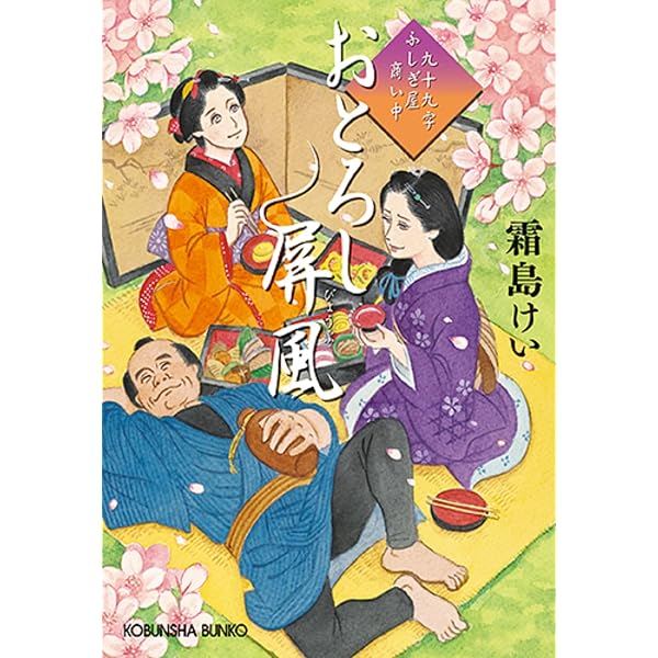 Amazon.co.jp: とんちんかん: あやかし同心捕物控 (光文社文庫 し 44-7