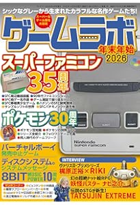 Amazon.co.jp: ディスクシステム大全（ゲームラボ選書） : 鯨武 長之介: 本