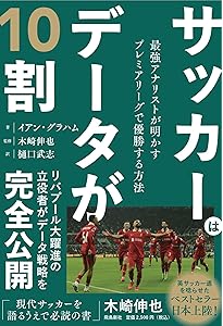 プレミアリーグ サッカー戦術進化論 | マイケル・コックス, 田邊 雅之