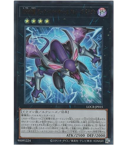 Amazon.co.jp: 遊戯王カード 四天の龍 ダーク・リベリオン・エクシーズ