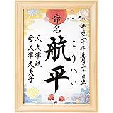 A4額入り命名書（ヒノキ）５．鶴と鯛(ブルー) 他デザイン多数！(※詳しくは画像をタップ)【命名紙・命名用紙・赤ちゃん・誕生・名づけ・記念】