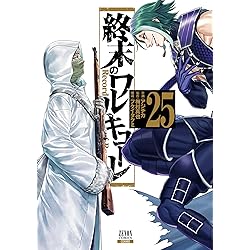 終末のワルキューレ (26) (ゼノンコミックス) | アジチカ, 梅村真也