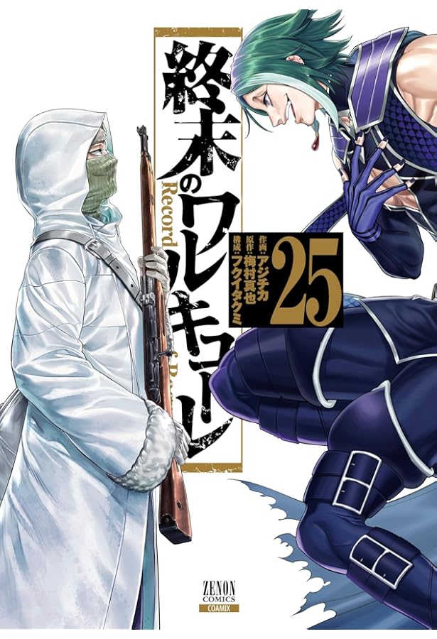 終末のワルキューレ 1～22巻 ＋ 関連コミック 45冊 セット 終末のワルキューレ 1～22巻 ＋ 関連コミック 45冊 セット