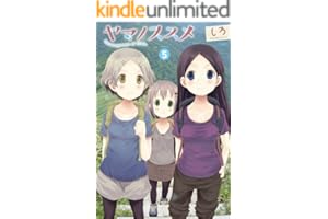 ヤマノススメ　5 (アース・スターコミックス)