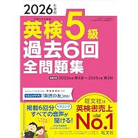 音声無料アプリ・ダウンロード対応】2026年度版 英検4級 過去6回全問題