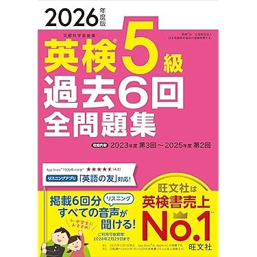 Amazon.co.jp 売れ筋ランキング: 英語検定 の中で最も人気のある商品です