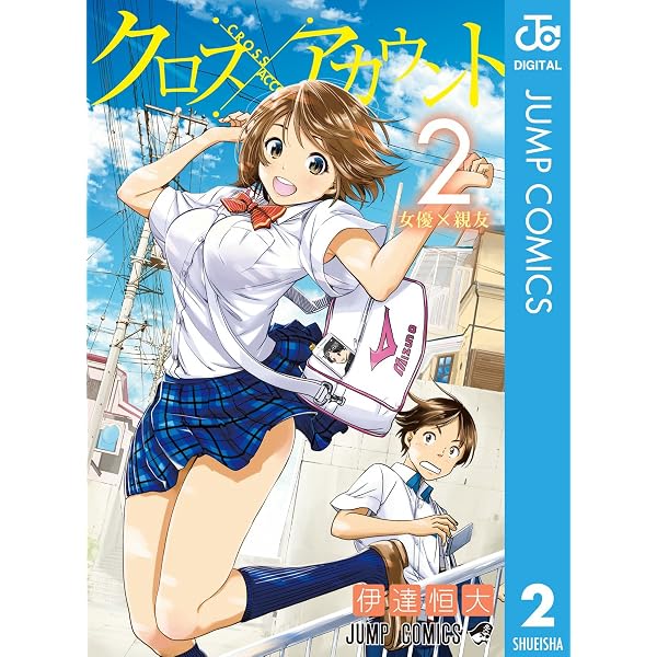 Amazon.co.jp: クロスアカウント 1 (ジャンプコミックスDIGITAL) eBook