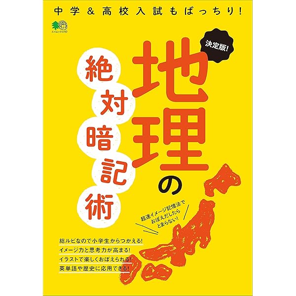 Amazon.co.jp: オール5式「暗記法」〜理科社会が苦手な中学生でも1