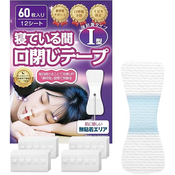 Amazon.co.jp: 【睡眠のプロ監修】いびき防止グッズ 鼻呼吸テープ