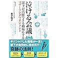 泣ける会議 部下が活躍できる職場にするマザーリングマネジメント