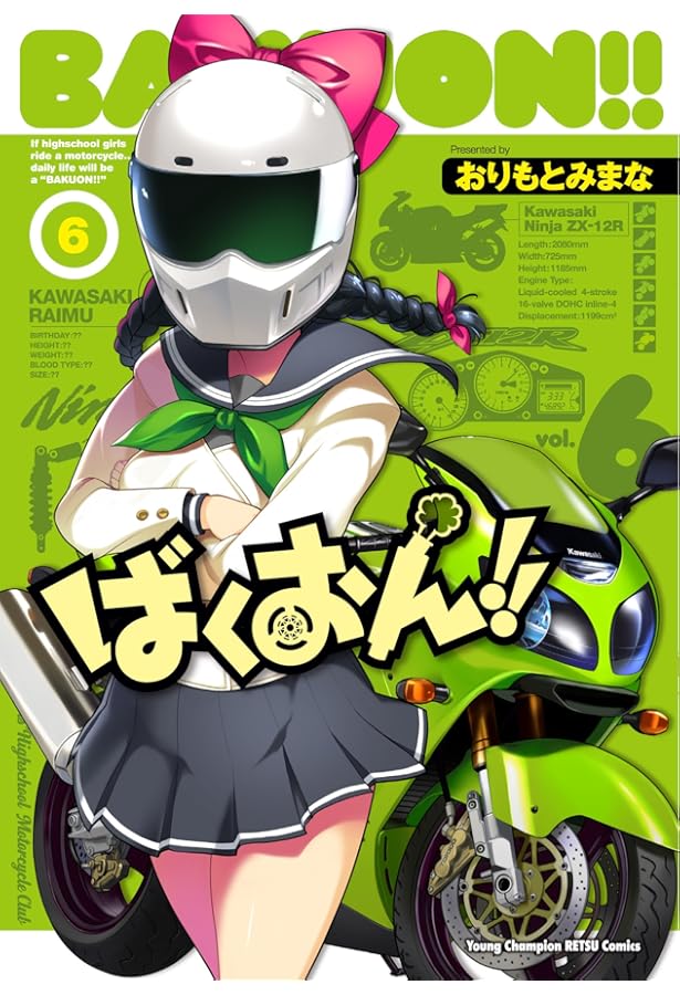 Amazon.co.jp: ばくおん! ! (7)(ヤングチャンピオン烈コミックス