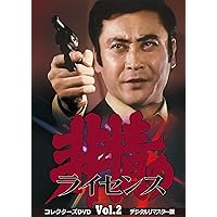 Amazon.co.jp: 非情のライセンス 第2シリーズ コレクターズDVD