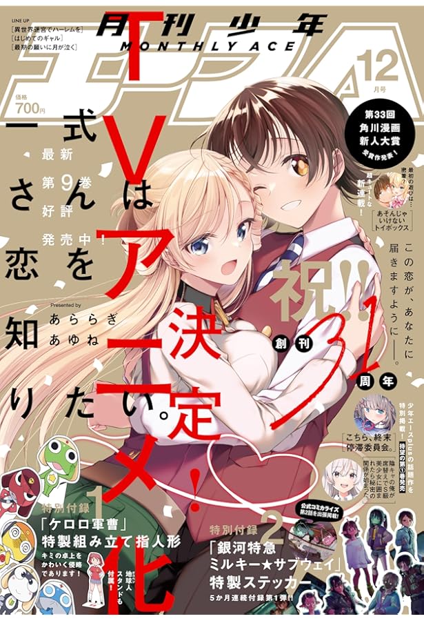 少年エース 2024年12月号 |本 | 通販 | Amazon