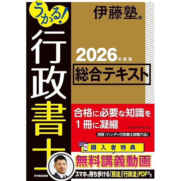 Amazon.co.jp: 2026年度版 合格革命 行政書士 基本テキスト 合格革命