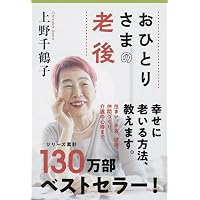 Amazon.co.jp: ケアの社会学――当事者主権の福祉社会へ : 上野 千鶴子: 本