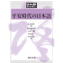 大正・昭和前期の日本語 (日本語ライブラリー) | 木村 義之, 石川 創