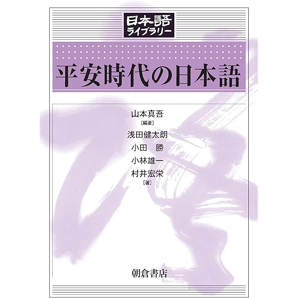 大正・昭和前期の日本語 (日本語ライブラリー) | 木村 義之, 石川 創