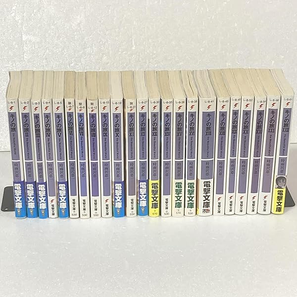 Amazon.co.jp: キノの旅 ライトノベル 1-23巻セット : 時雨沢 恵一: 本