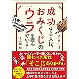 ニッポンのおみくじ 日本全国232種のおみくじを引く 鏑木 麻矢 本 通販 Amazon