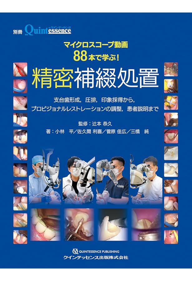 始めよう! 極めよう! マイクロスコープ: その仕組み・使い方と各分野の