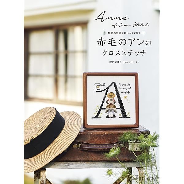 赤毛のアンの島 | 青木 和子 |本 | 通販 | Amazon