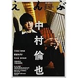 えんぶ 2022年 12 月号 [雑誌]