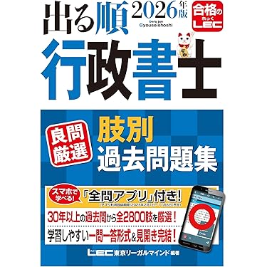 Amazon.co.jp 最新リリース: 行政書士の資格・検定 の新着ランキングです。