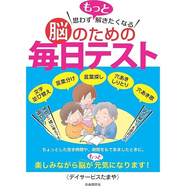 医師が教える元気脳の作り方 | 米山 公啓 |本 | 通販 | Amazon