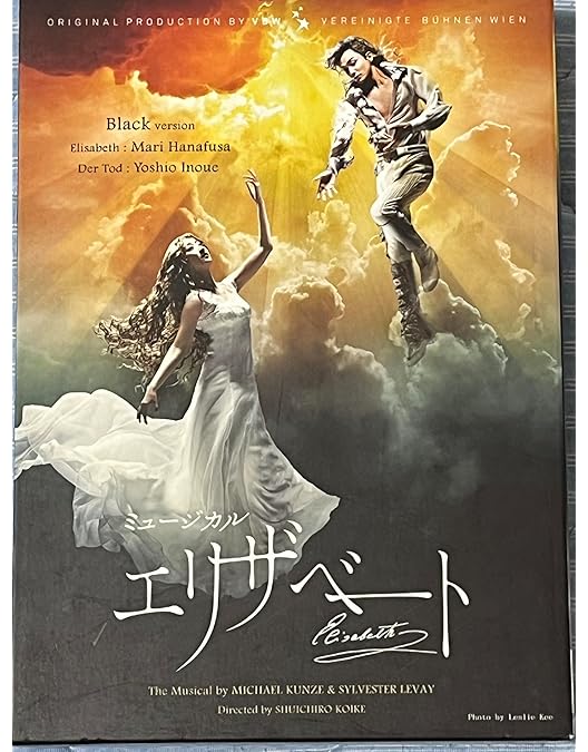 Amazon.co.jp: 東宝 ミュージカル エリザベート DVD Black ver 井上