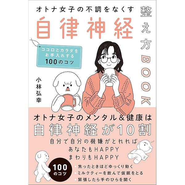 天気に負けないカラダ大全 | 小林弘幸, 小越久美 | 医学・薬学