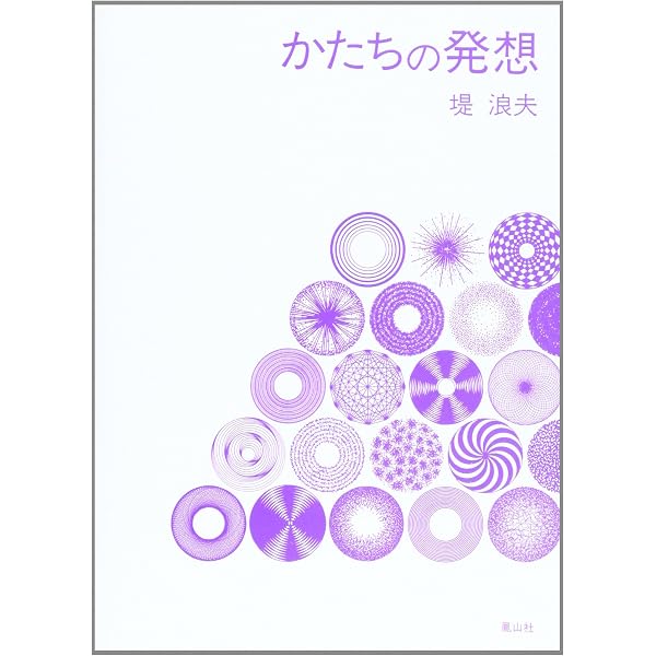 Amazon.co.jp: 色彩構成: 配色による創造 : ジョセフ アルバース, 白石