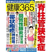 健康365』2026年1月号 | いちばん社 |本 | 通販 | Amazon