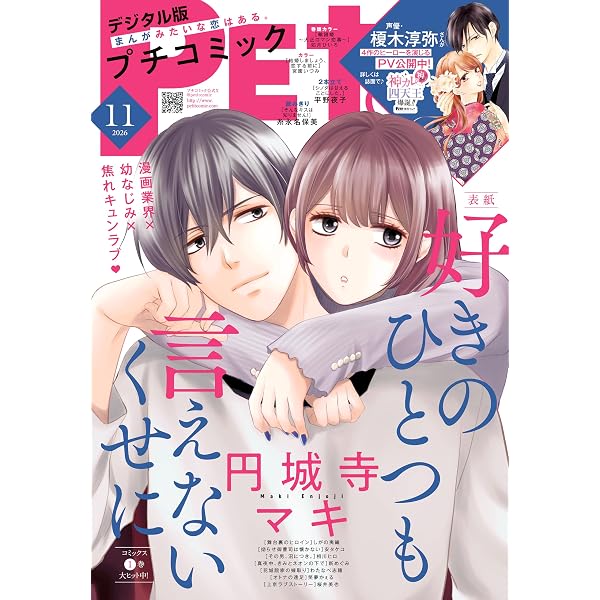 Amazon.co.jp: プチコミック【デジタル限定 コミックス試し読み特典