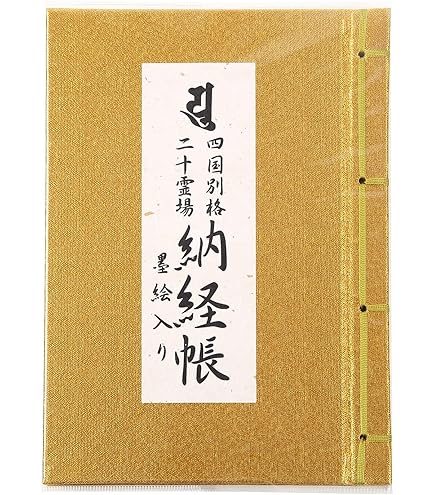 四国別格二十霊場 特別御朱印　 全二十カ寺 3008.jpg