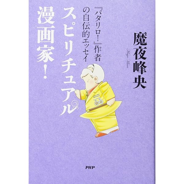 豪華新装版 魔夜峰央のトランプ王国~パタリロ&オールスターズ~ (復刻
