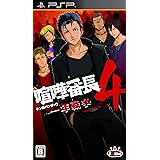 喧嘩番長4 ~一年戦争~ - PSP