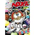 ヘロスタ。からくち味 [DVD]