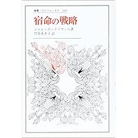 人のイメ-ジ 共存のシミュラ-クル/ありな書房/蜷川順子（単行本） シミュラークルとシミュレーション (叢書・ウニベルシタス 136