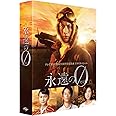 「永遠の0」ディレクターズカット版 Blu-ray BOX